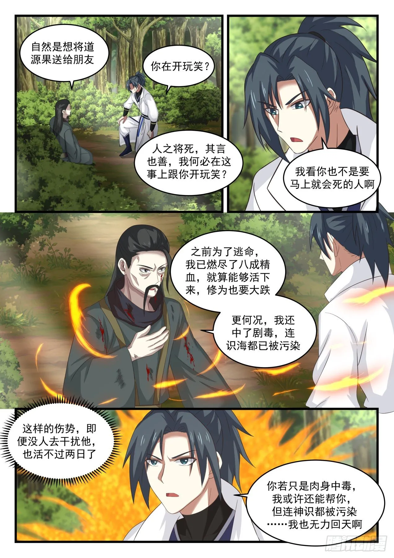 武炼巅峰漫画漫画,1614 想要道源果吗？4图