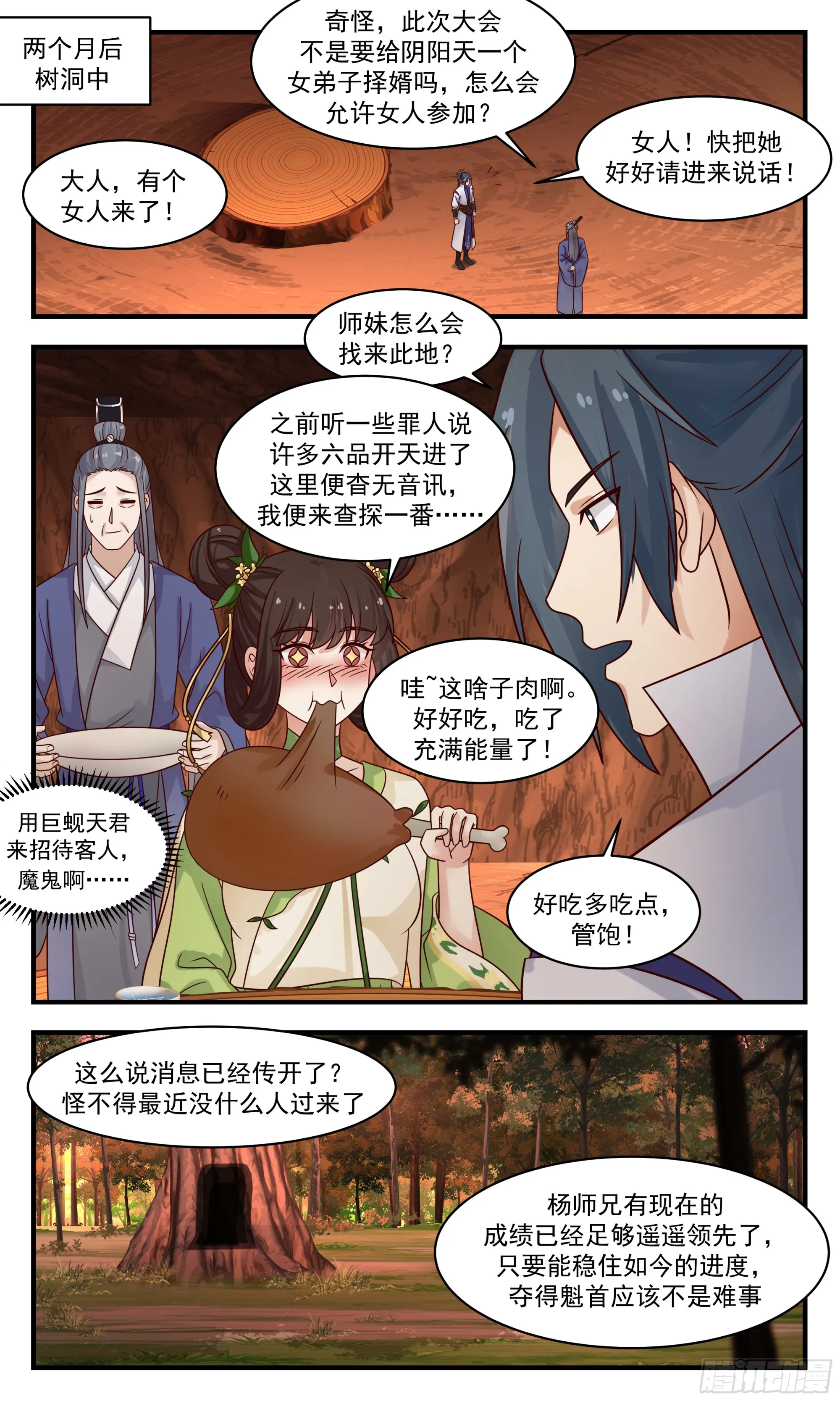 武炼巅峰漫画漫画,2819 罪星之争篇-罪盟3图