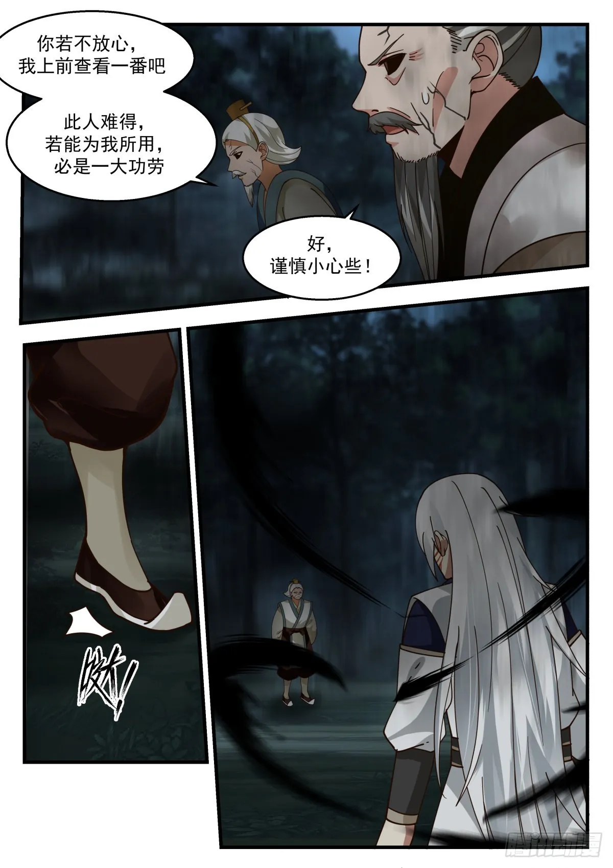 武炼巅峰免费听书完结漫画,2273 魔气再现篇---心魔夺舍3图