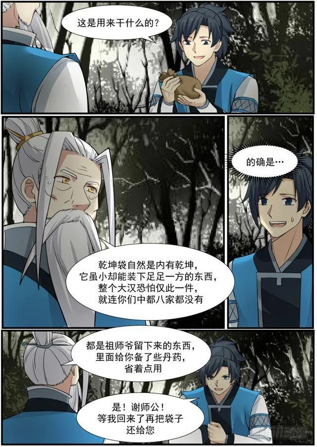 武炼巅峰漫画漫画,145 幽冥山3图