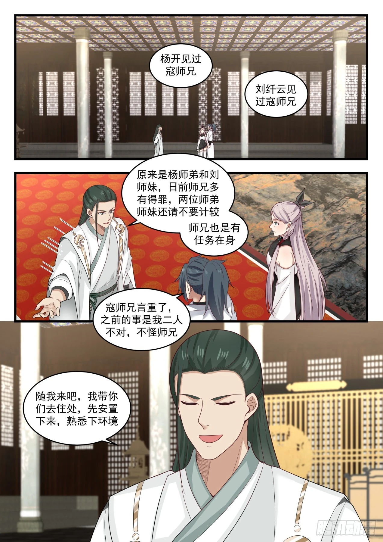 武炼巅峰动漫在线观看漫画,1568 走一步算一步4图