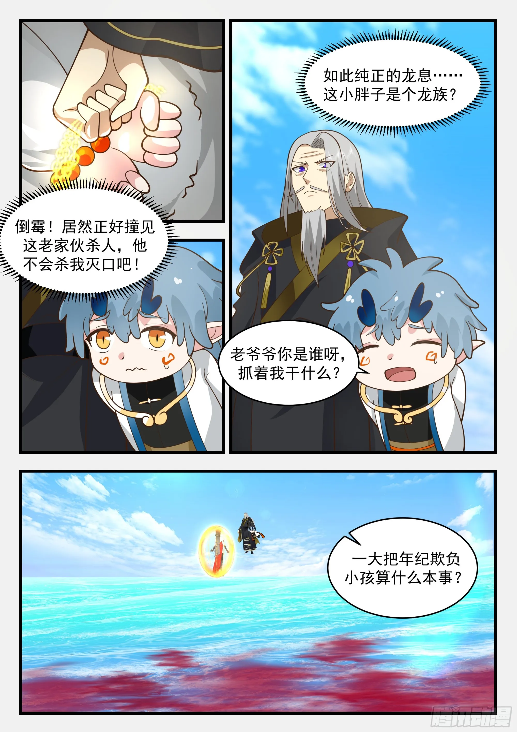 武炼巅峰免费听书完结漫画,2315 西域陷落篇---离家出走5图