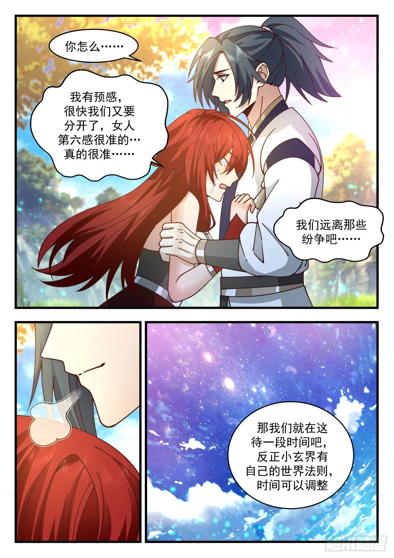 武炼巅峰漫画漫画,2156 番外篇-蝴蝶花3图