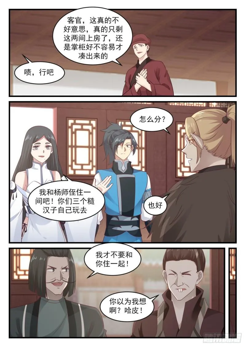 武炼巅峰漫画漫画,669 易容秘宝4图