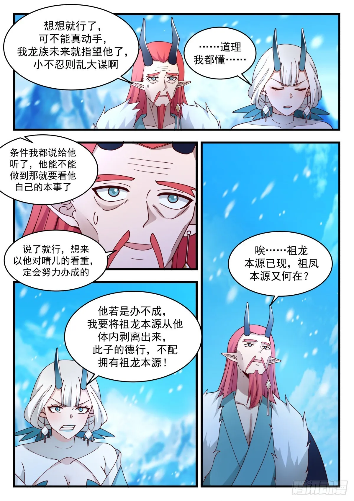 武炼巅峰漫画漫画,2304 东域篇---祖龙本源5图