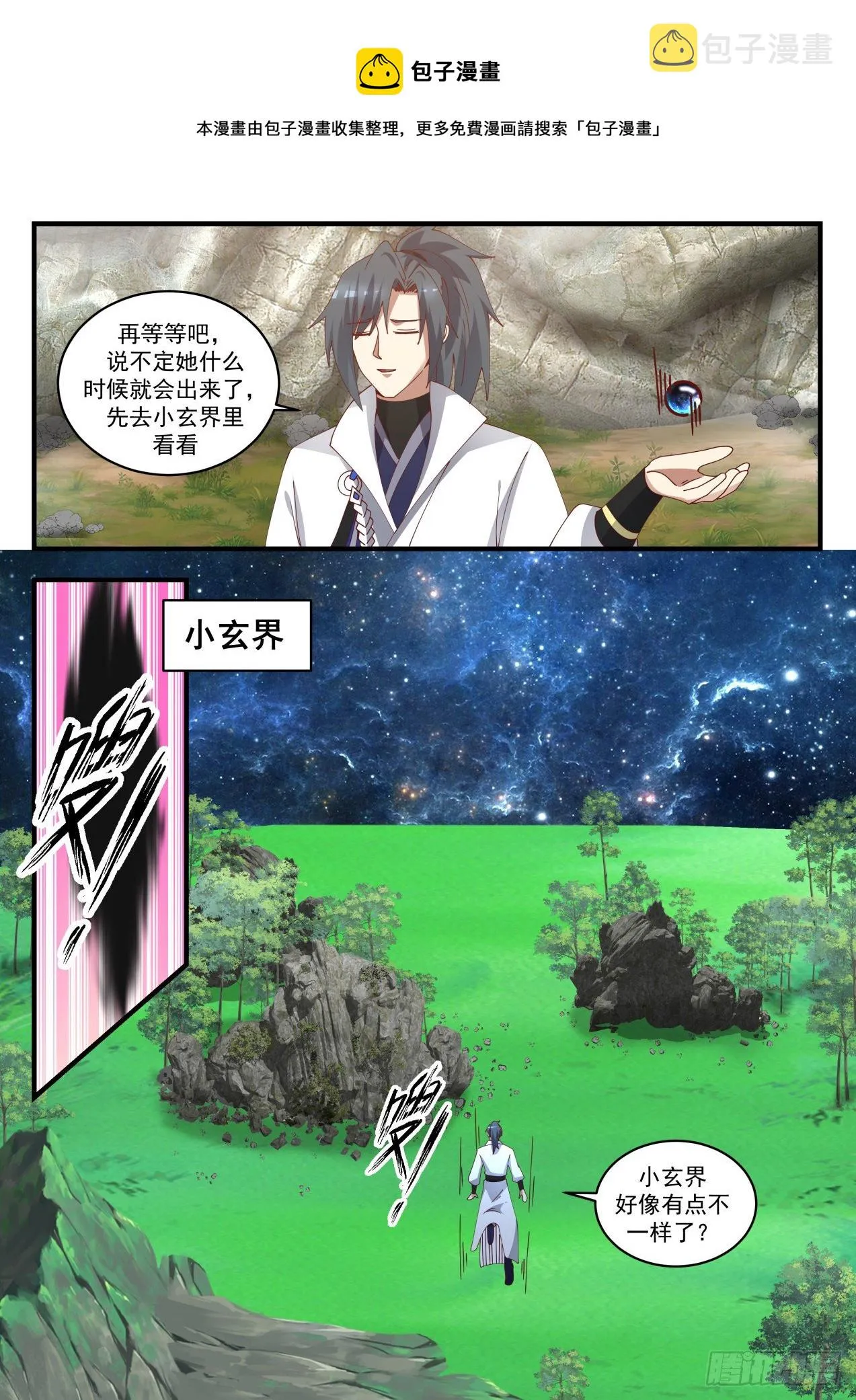 武炼巅峰漫画漫画,1656 小玄界的变化1图