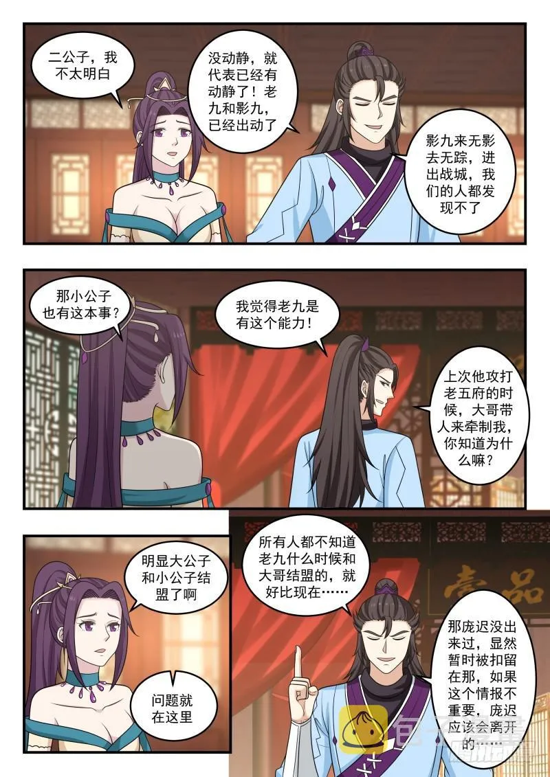 武炼巅峰漫画漫画,454 凌霄阁弟子的消息1图