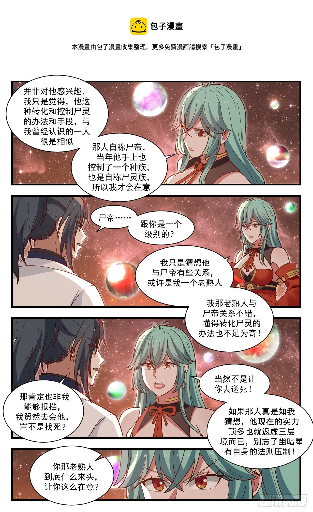 武炼巅峰漫画漫画,1428 我们又见面了1图