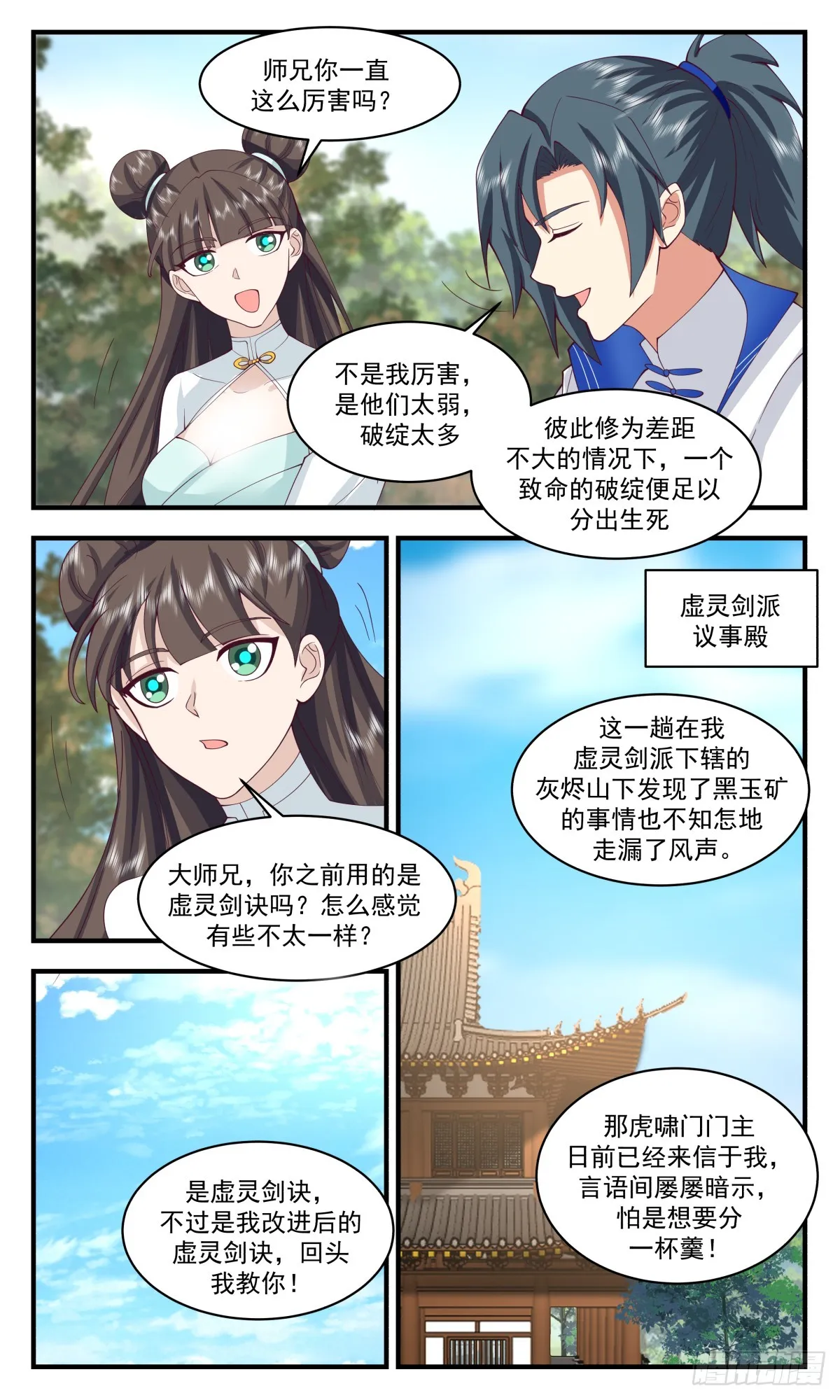 武炼巅峰漫画漫画,2827 神兵界篇-血光之灾1图