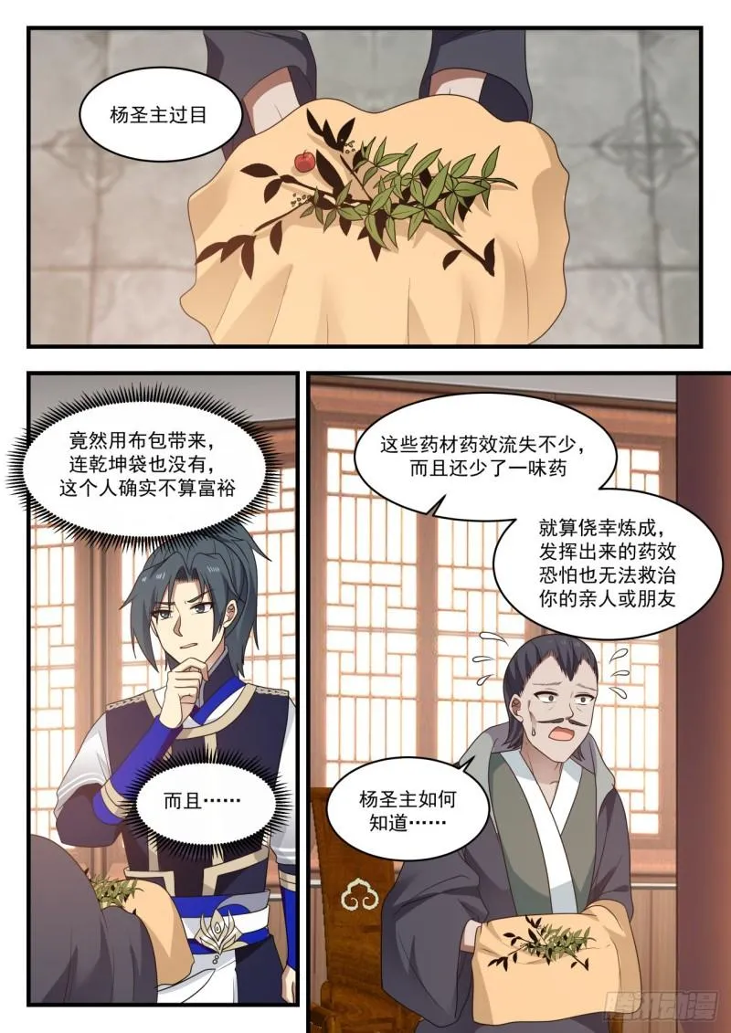 武炼巅峰动漫在线观看漫画,748 生财有道2图