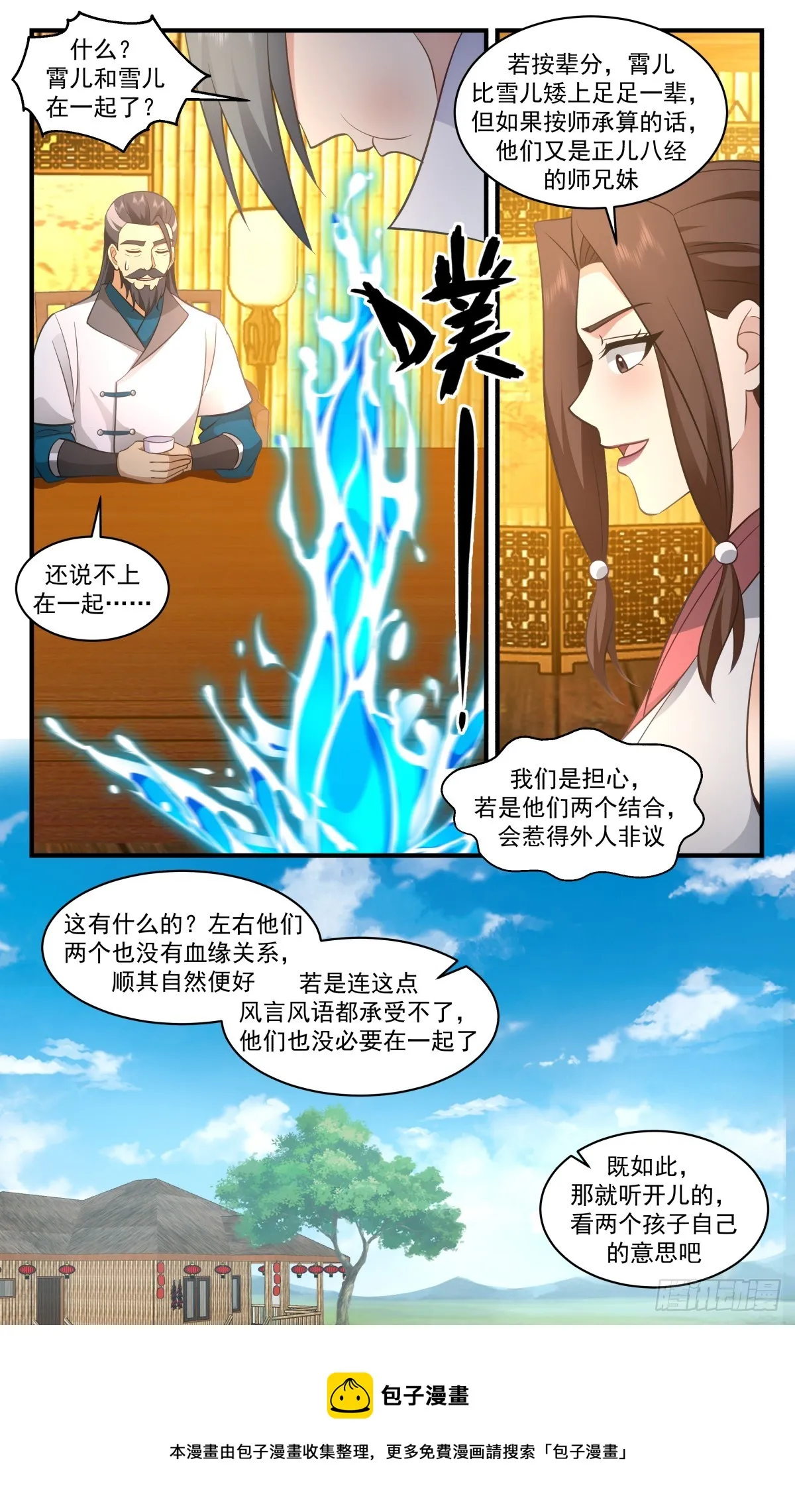 武炼巅峰免费听书完结漫画,2937 重返破碎天篇-顺其自然3图