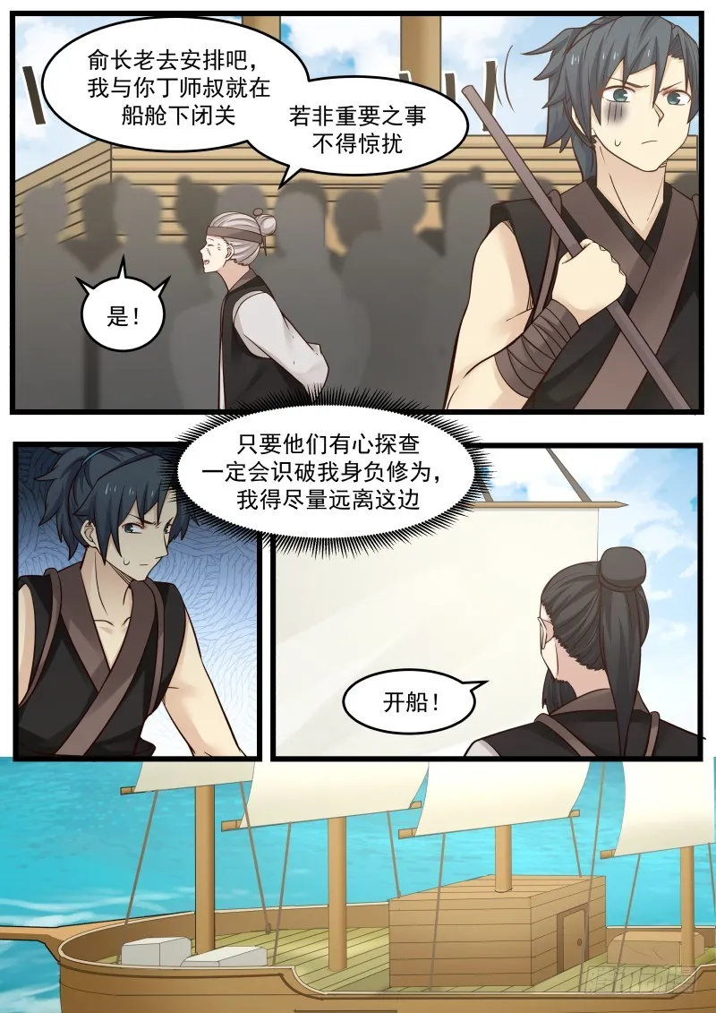 武炼巅峰免费听书完结漫画,107 苗林4图