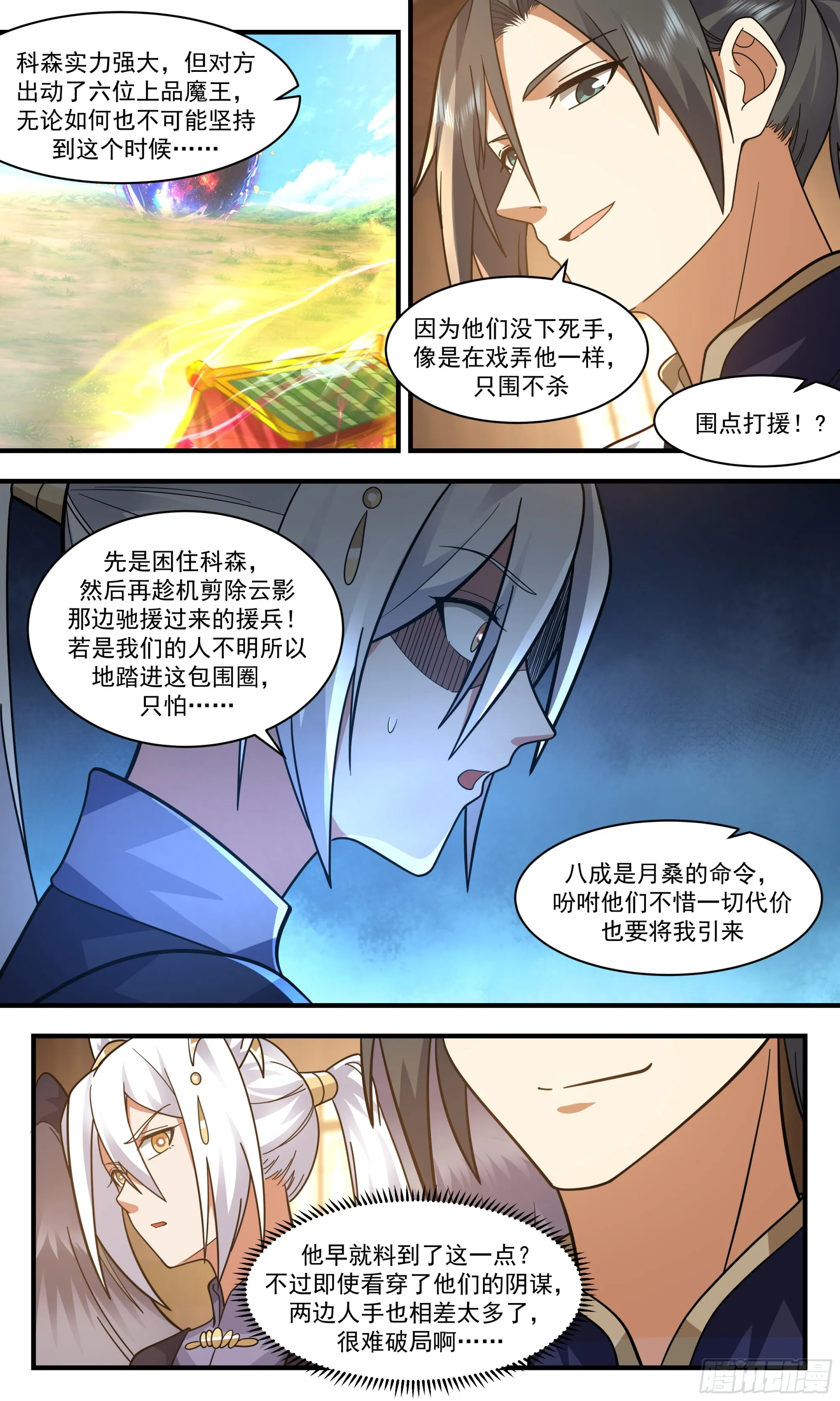 武炼巅峰免费听书完结漫画,2392 人魔大战篇---围点打援4图