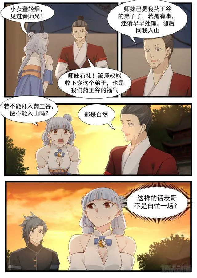 武炼巅峰动漫在线观看全集免费星辰影院漫画,212 我是弟子3图