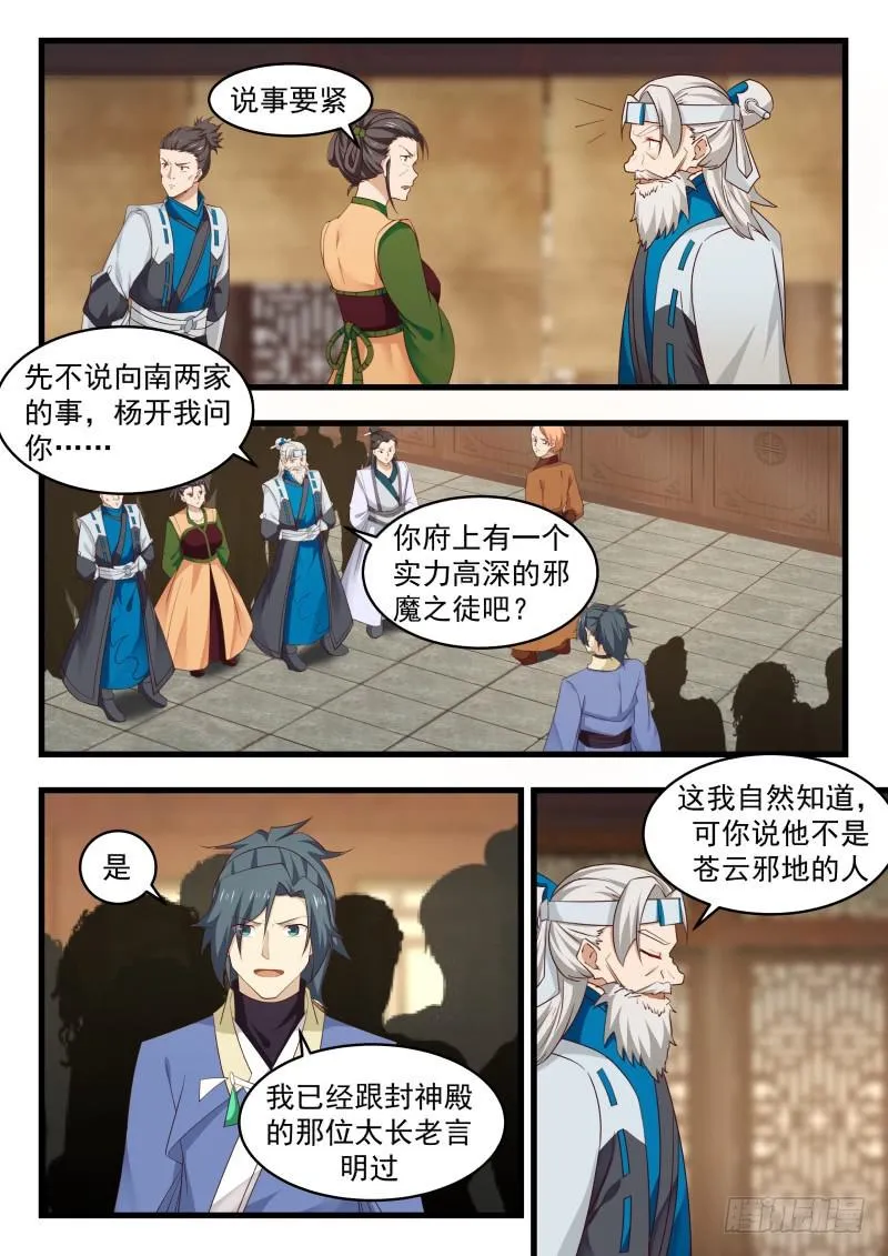 武炼巅峰动漫在线观看全集免费星辰影院漫画,492 你到底想干什么3图