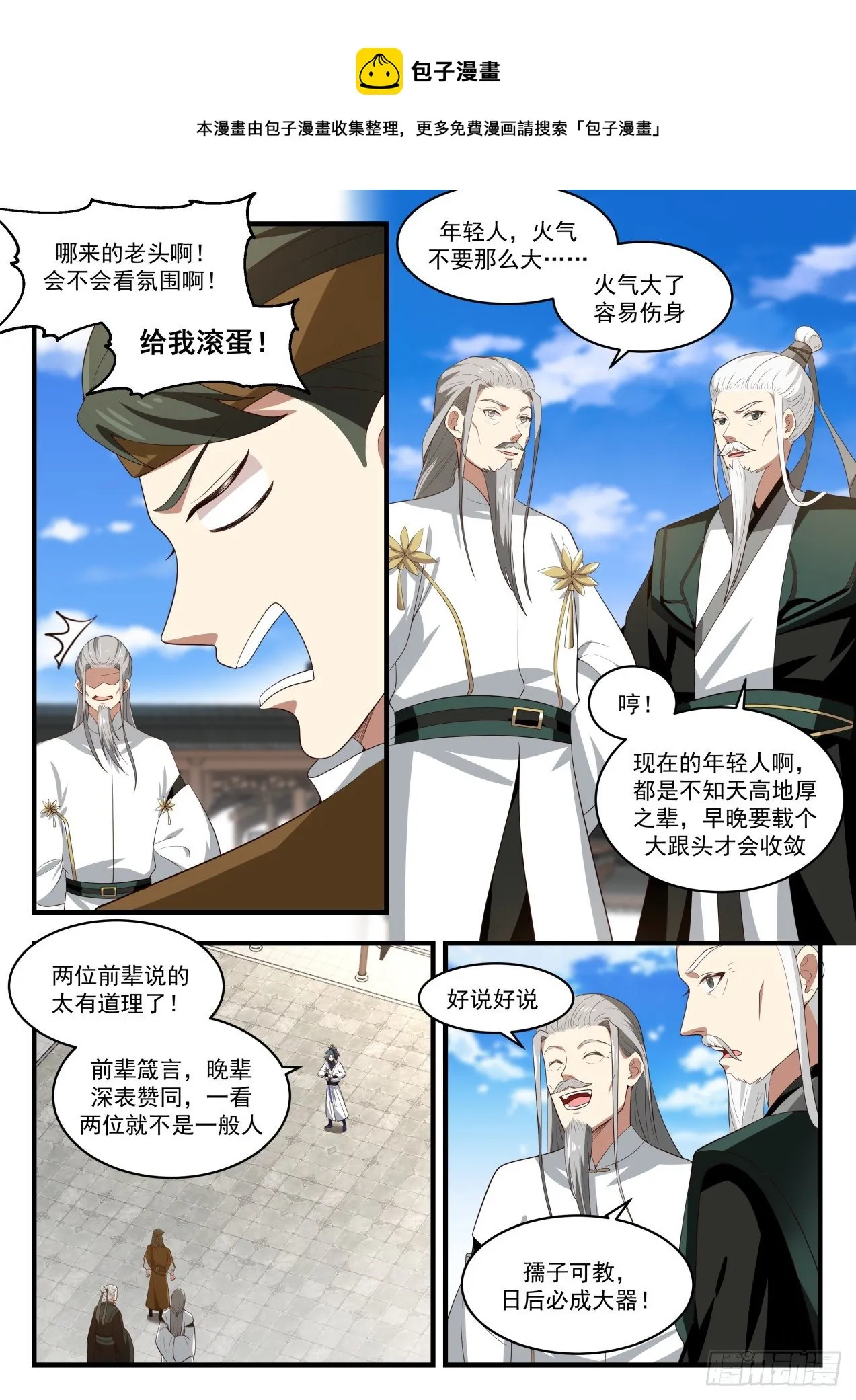 武炼巅峰漫画漫画,1786 来战2图