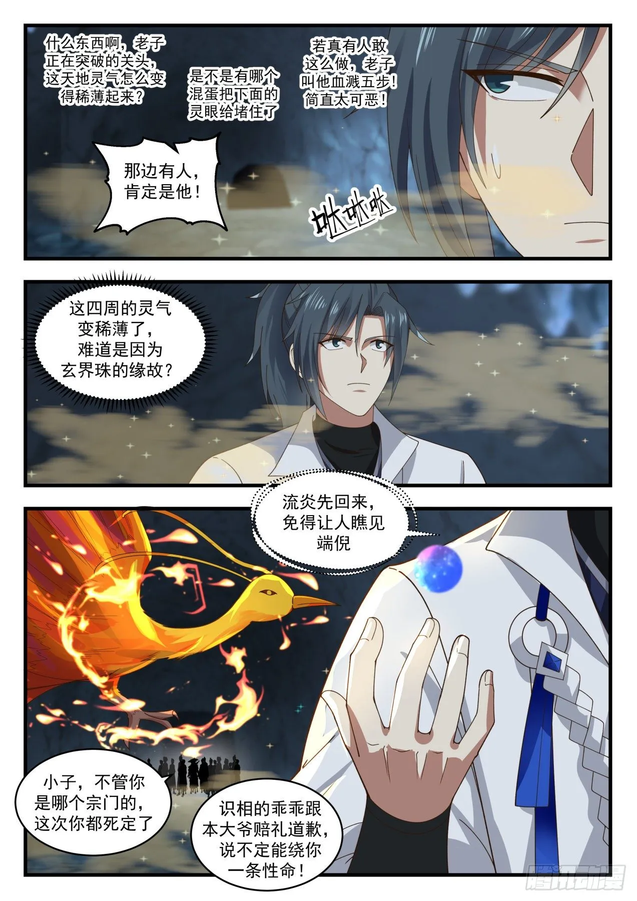 武炼巅峰漫画漫画,1792 灵泉源晶3图