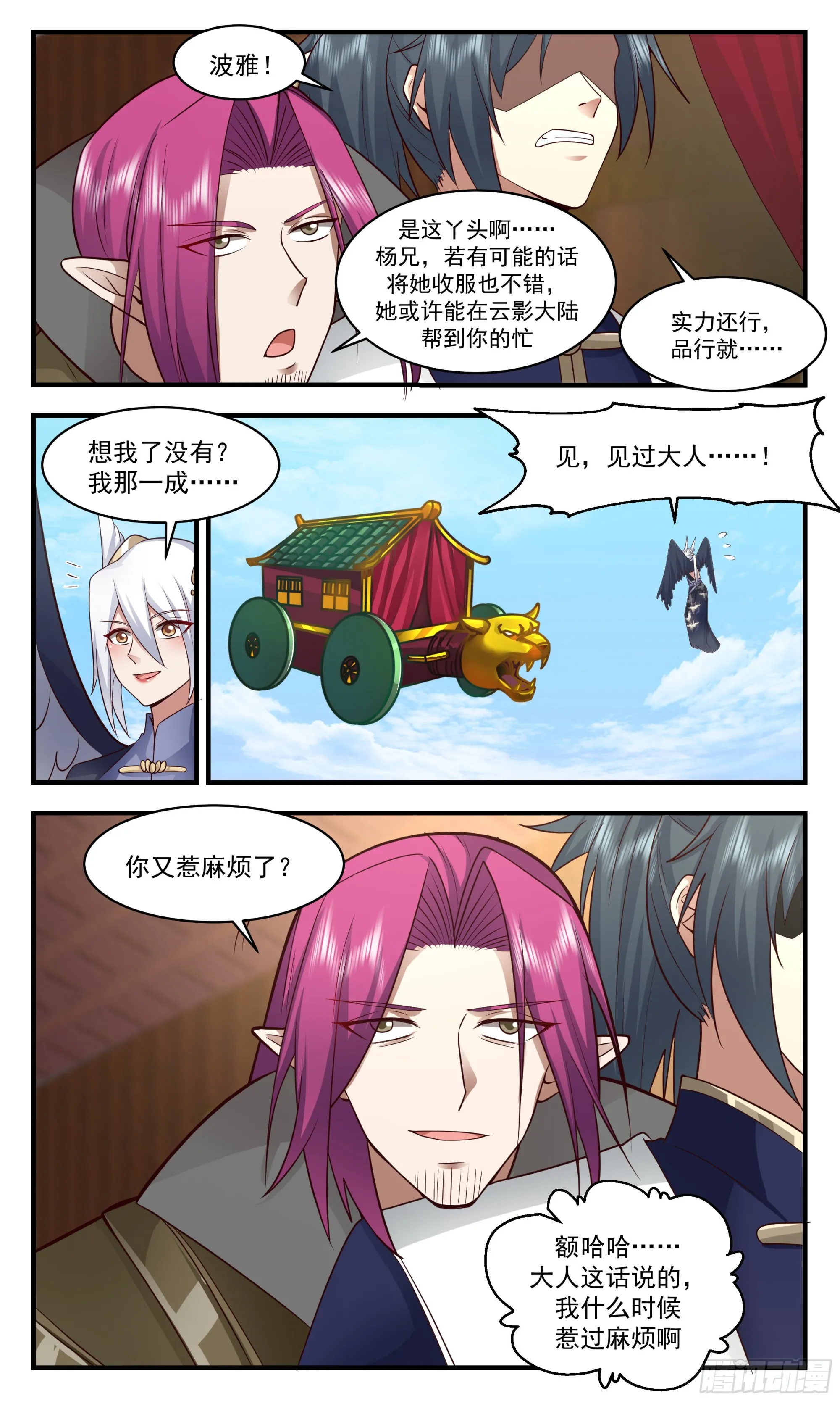 武炼巅峰免费听书完结漫画,2384 人魔大战篇---消失的大陆3图