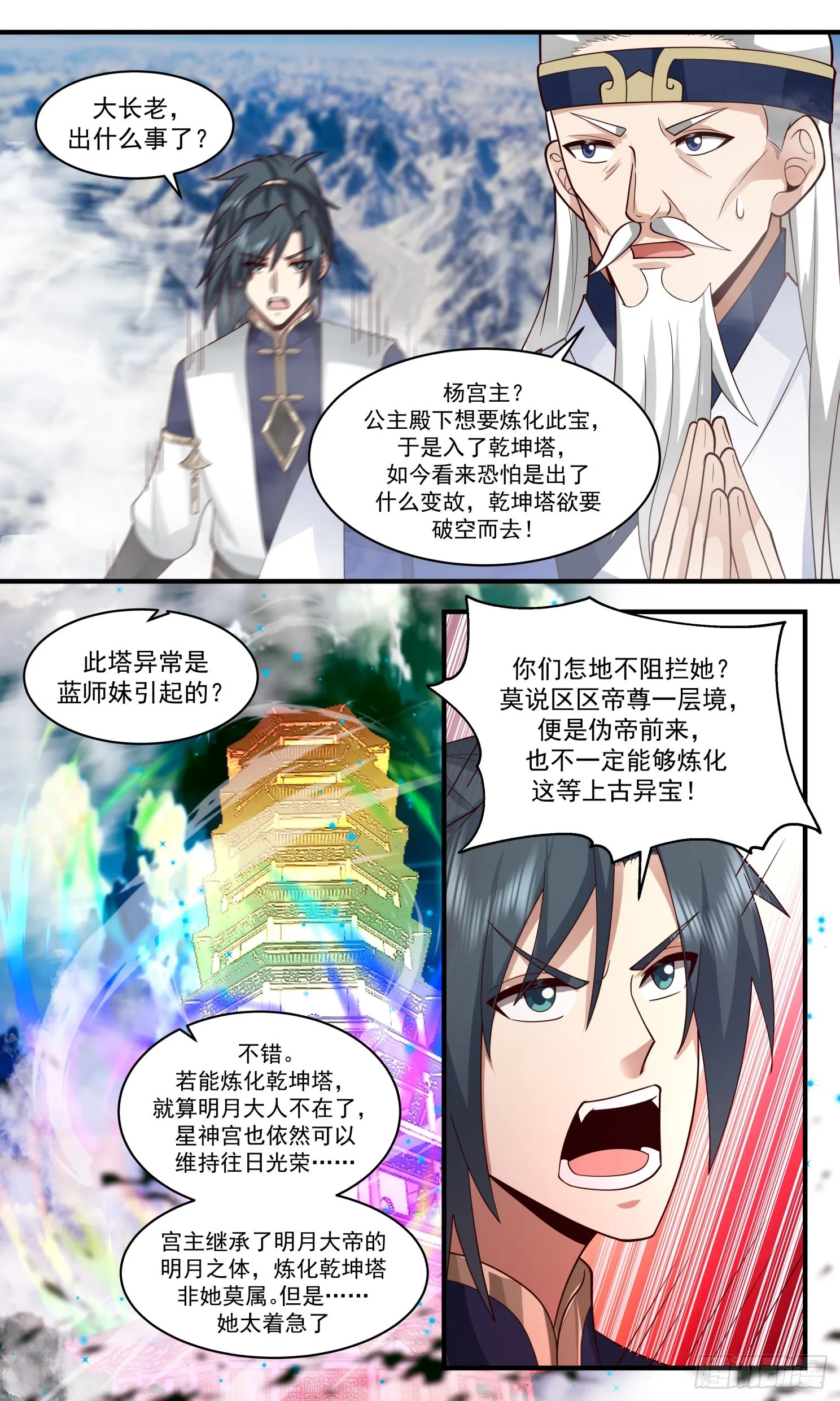 武炼巅峰动漫在线观看全集免费星辰影院漫画,2480 人魔大战篇---再闯乾坤塔3图