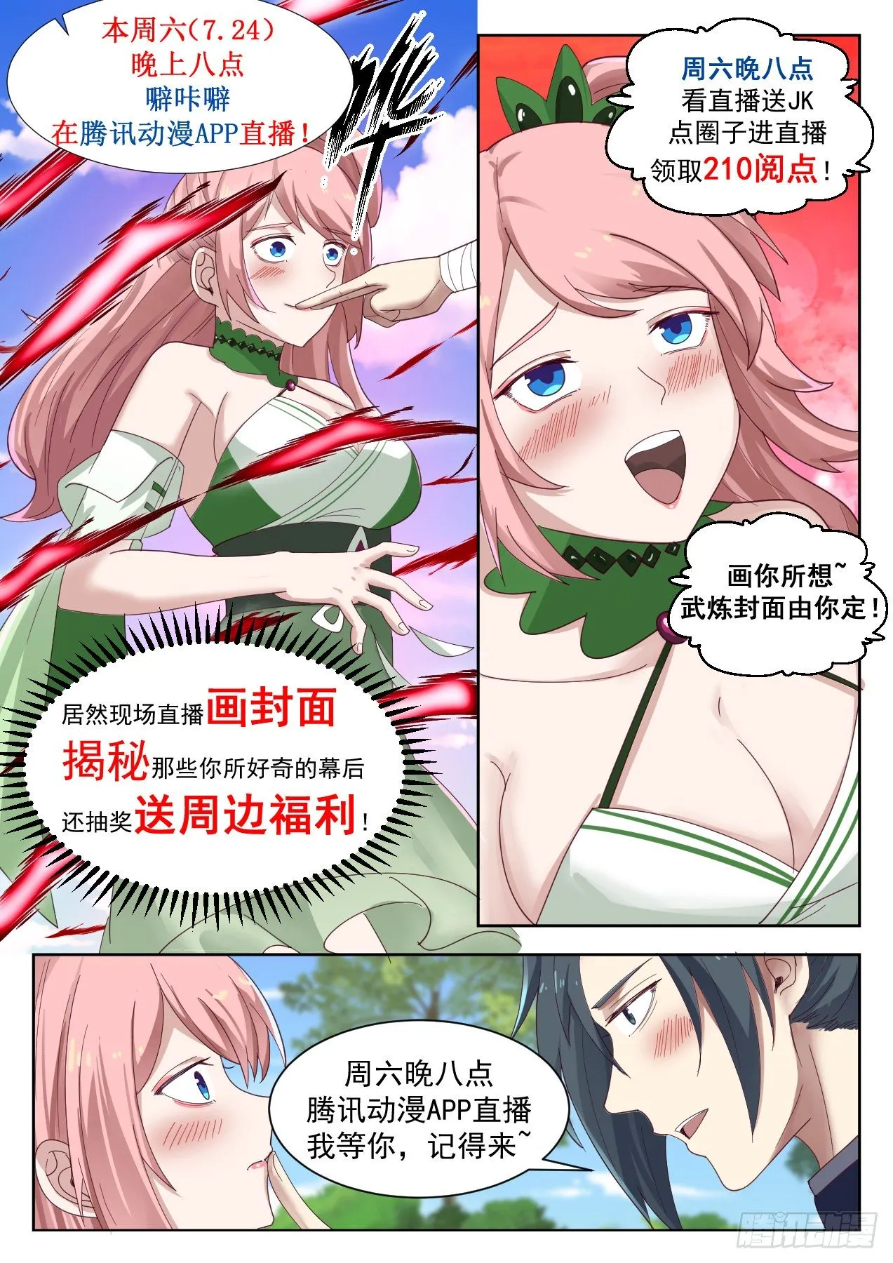 武炼巅峰漫画漫画,1340 联手破阵4图