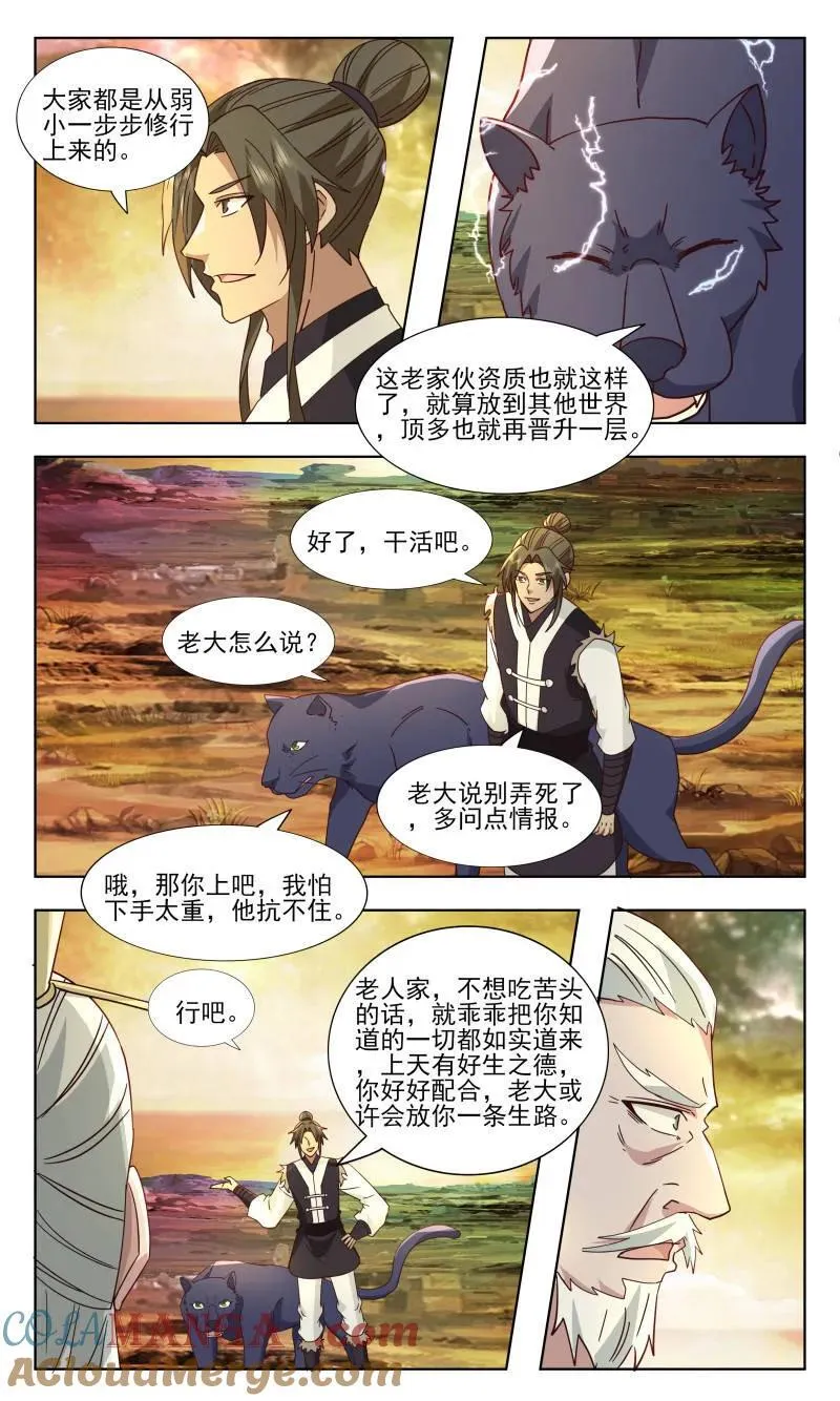 武炼巅峰动漫在线观看全集免费星辰影院漫画,大决战篇-少见多怪2图