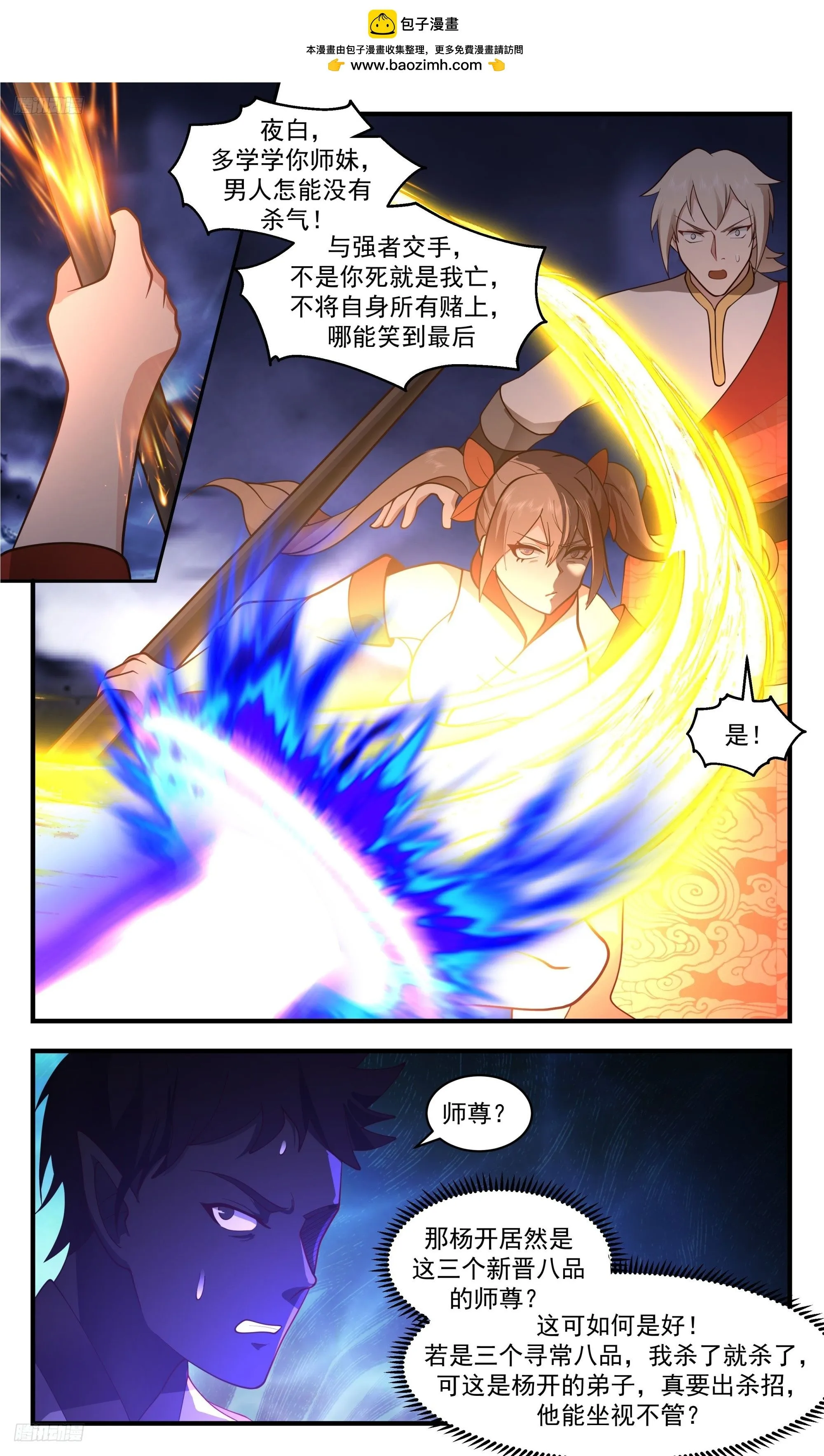 武炼巅峰漫画,3426 人族远征篇-还敢和师尊顶嘴？4图