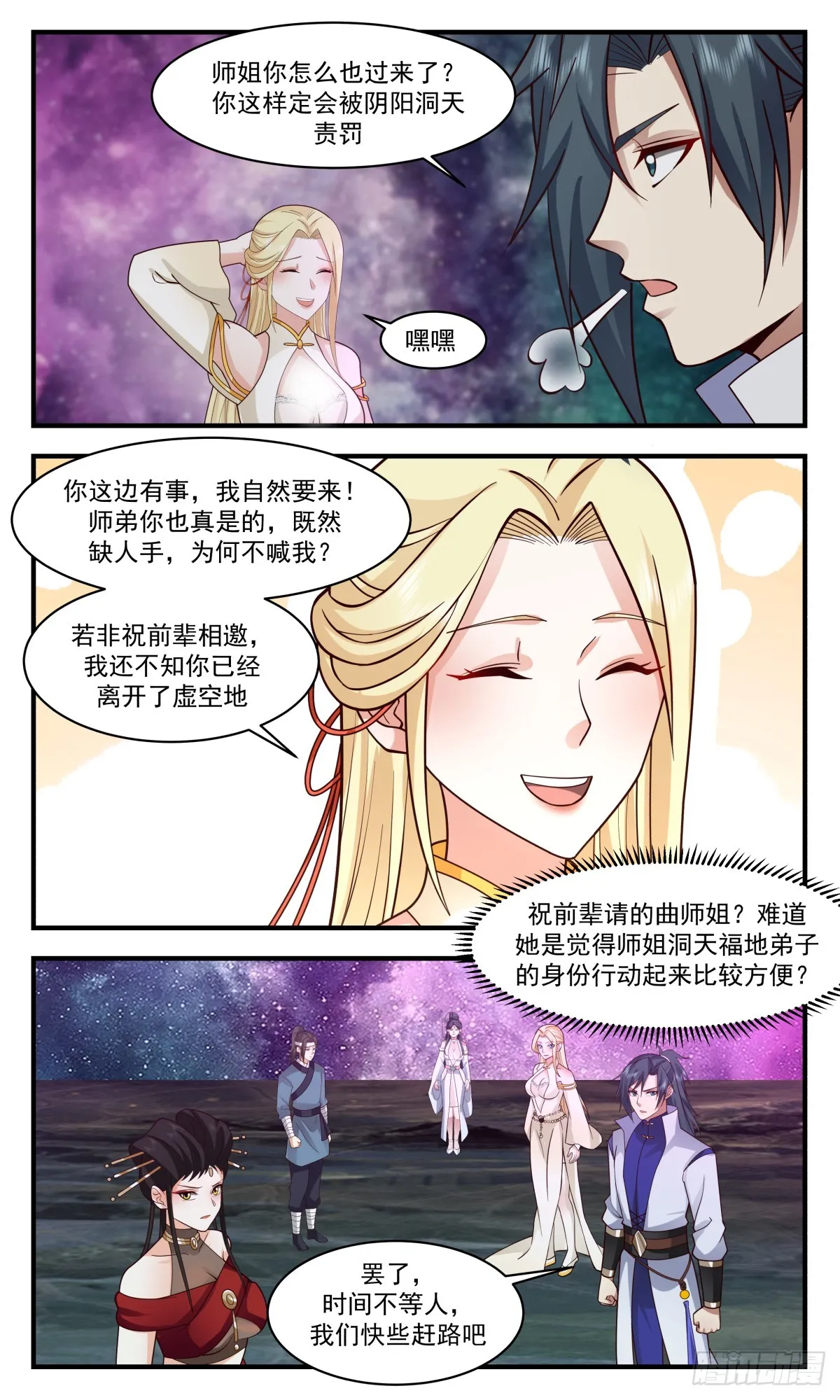 武炼巅峰漫画漫画,2782 破碎天篇-重要线索4图