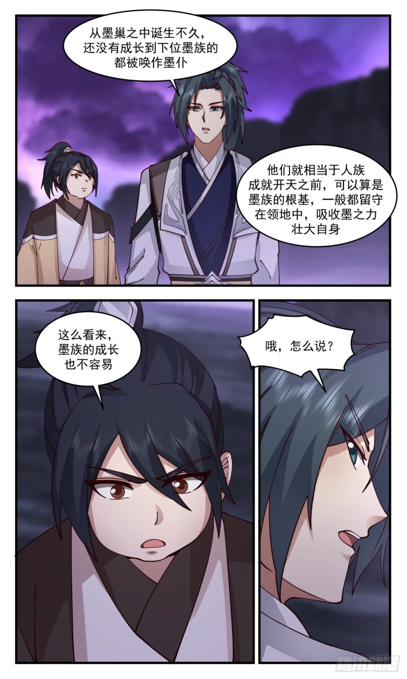 武炼巅峰免费听书完结漫画,3154 墨之战场篇-教导4图