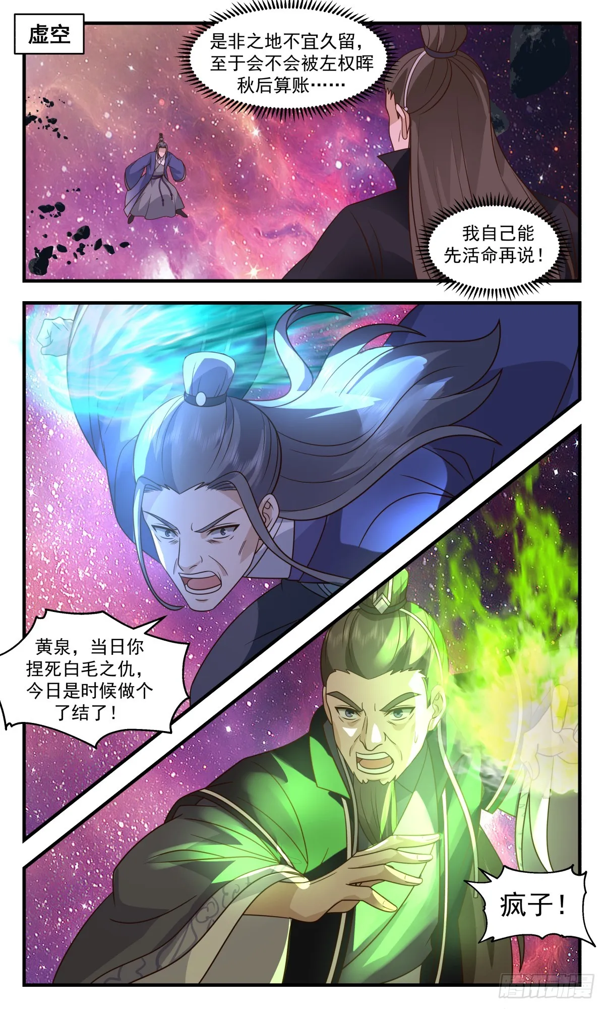 武炼巅峰动漫在线观看全集免费星辰影院漫画,2879 无尽鏖战篇-老谋深算2图