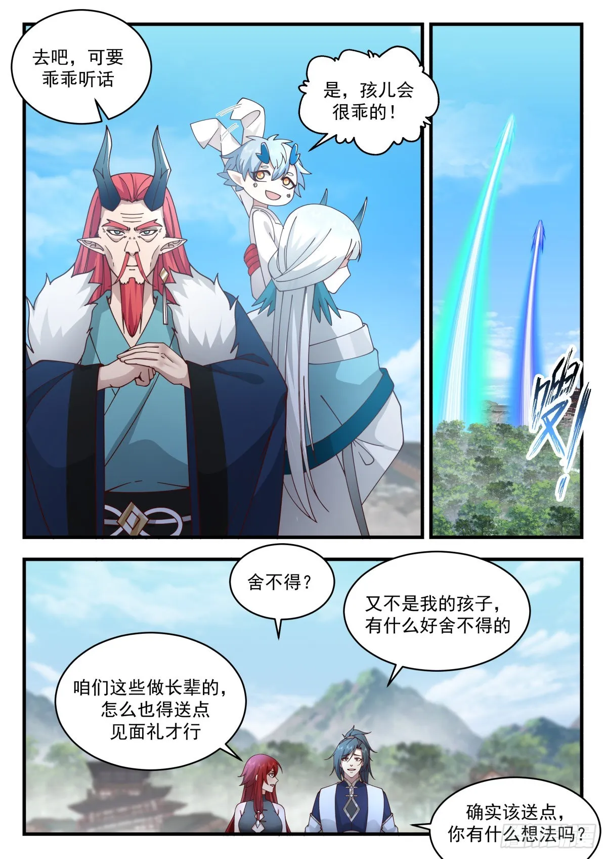 武炼巅峰漫画漫画,2311 东域篇---混乱的关系2图