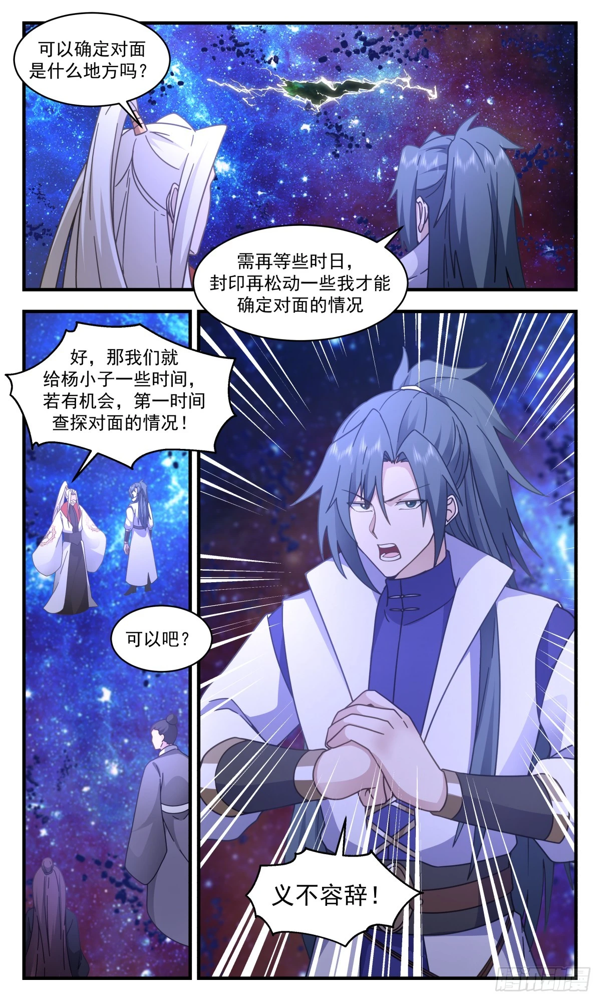 武炼巅峰漫画,3031 黑域篇-义不容辞3图