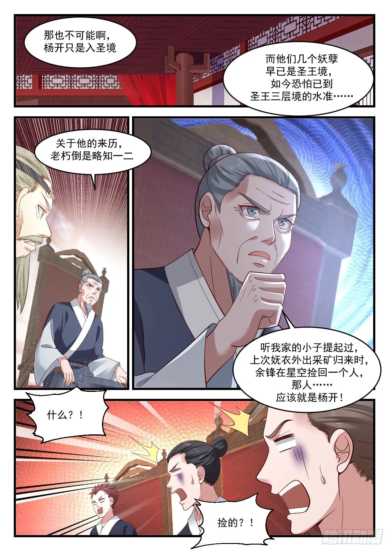 武炼巅峰动漫在线观看漫画,1024 这是在说笑吗？3图