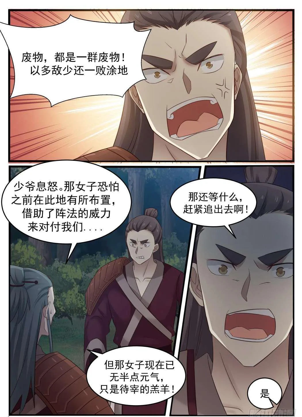 武炼巅峰漫画,69 诀别3图