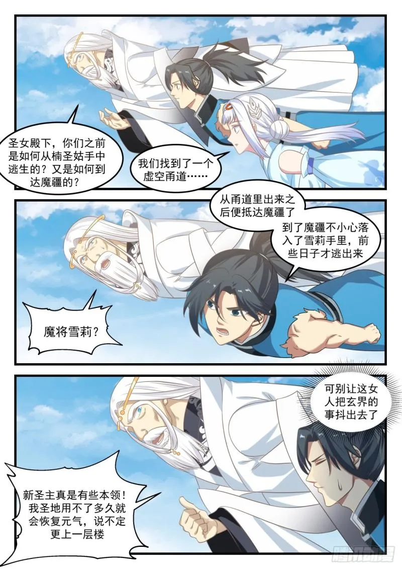 武炼巅峰漫画,720 大长老徐汇3图