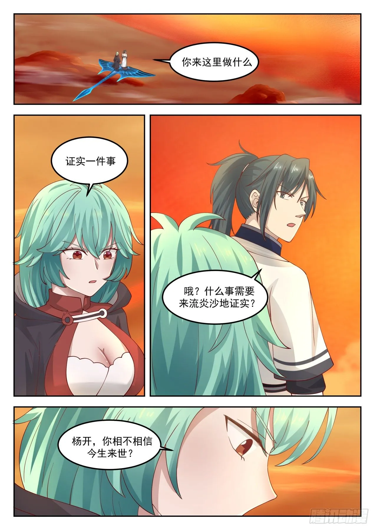 武炼巅峰免费听书完结漫画,1282 我乃星空大帝2图