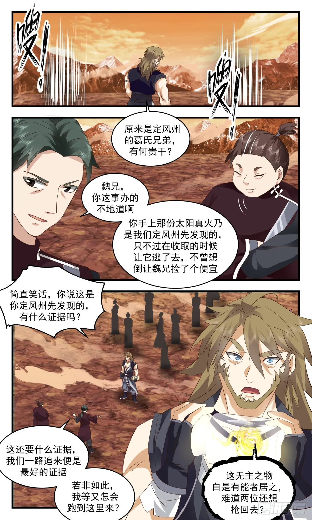 武炼巅峰漫画,2610 第一栈篇-太阳之星1图