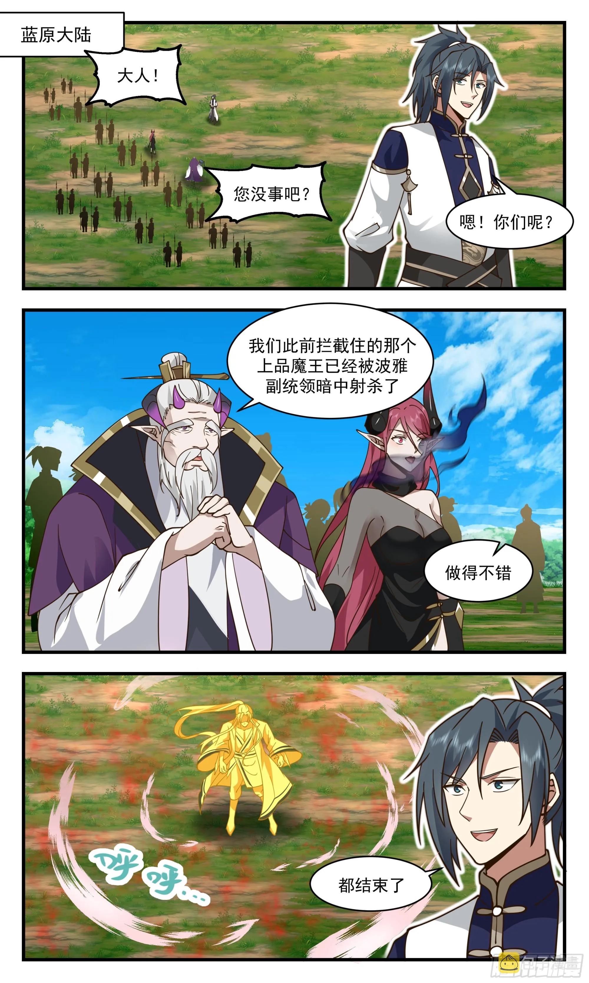 武炼巅峰动漫在线观看全集免费星辰影院漫画,2395 人魔大战篇---尘埃落定2图