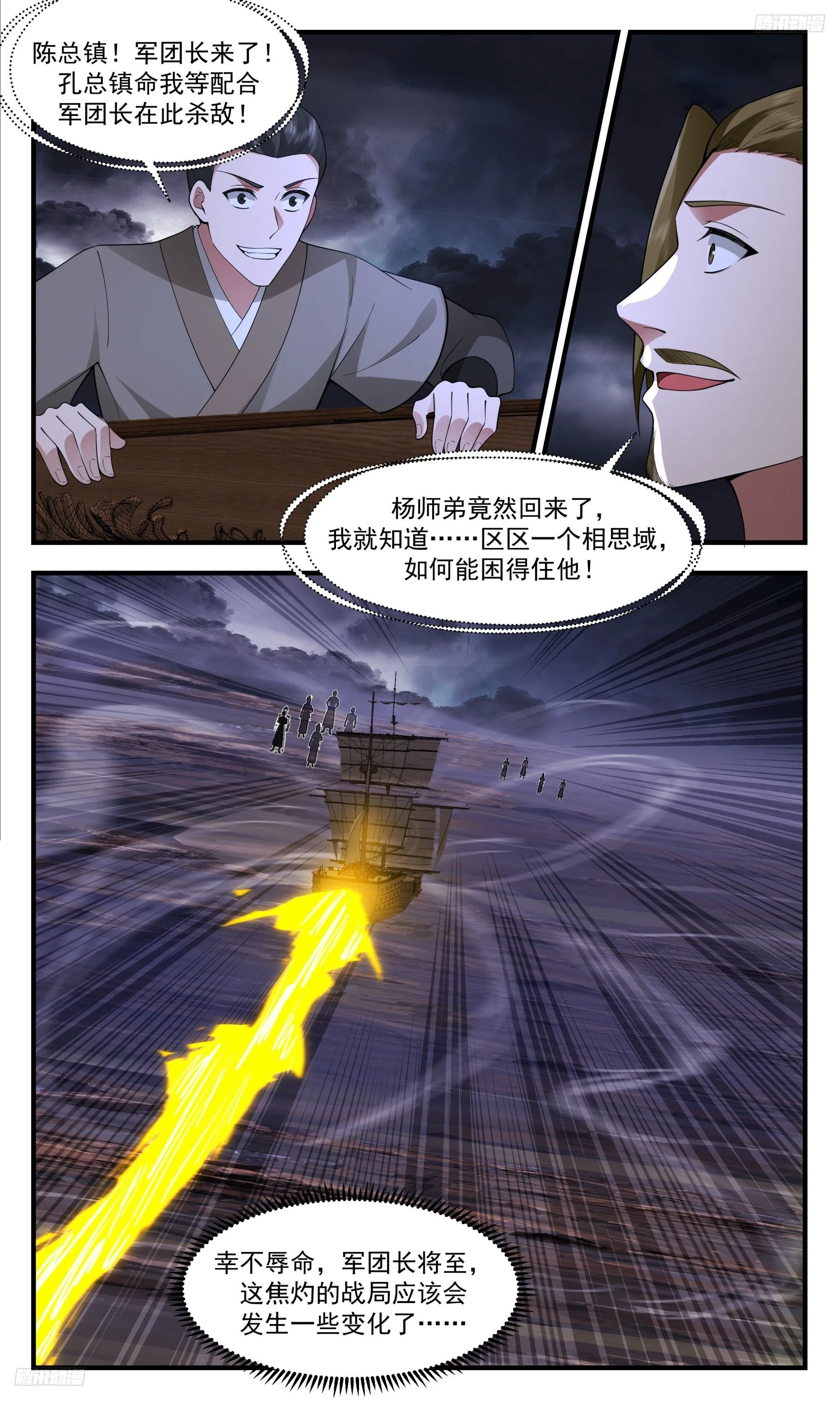 武炼巅峰免费听书完结漫画,3389 人族远征篇-一招偷袭3图