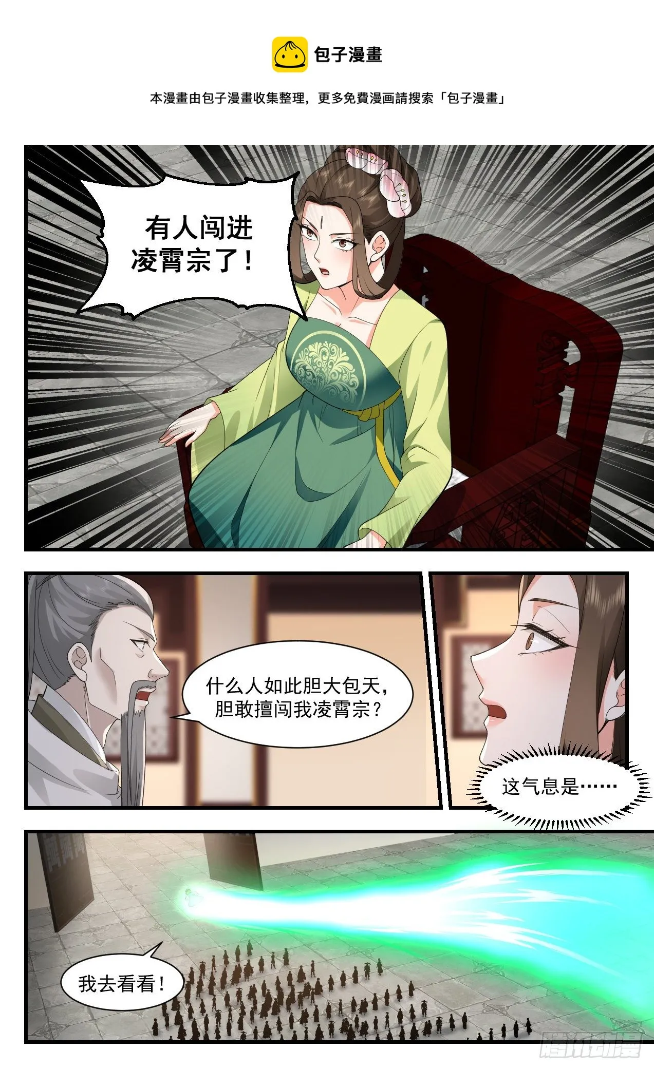 武炼巅峰免费听书完结漫画,2185 守卫恒罗篇-重返凌霄宗4图