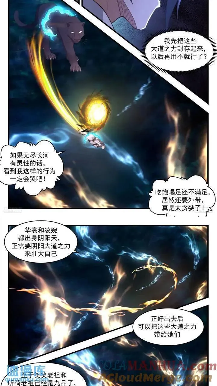 武炼巅峰免费听书完结漫画,大决战篇-富裕的烦恼2图