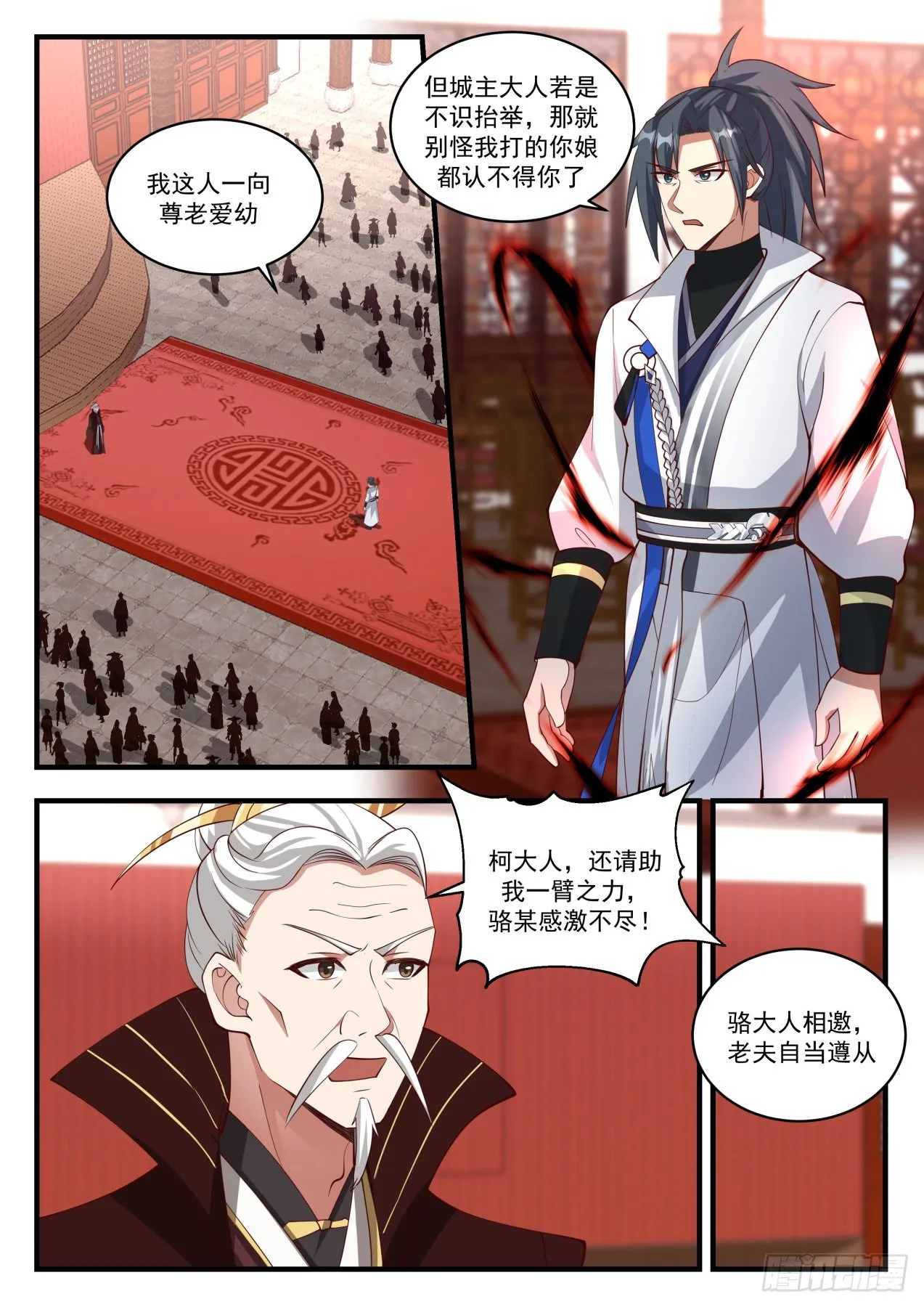 武炼巅峰漫画,1814 舍命陪君子2图