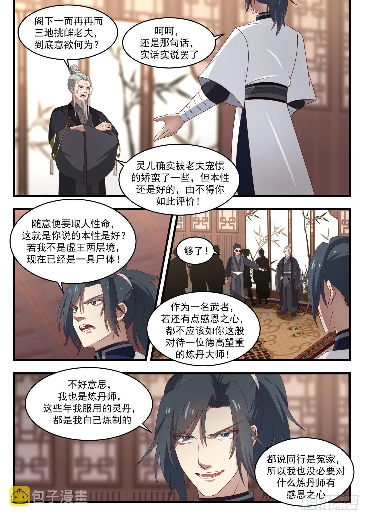 武炼巅峰漫画漫画,1541 星域的最巅峰？4图