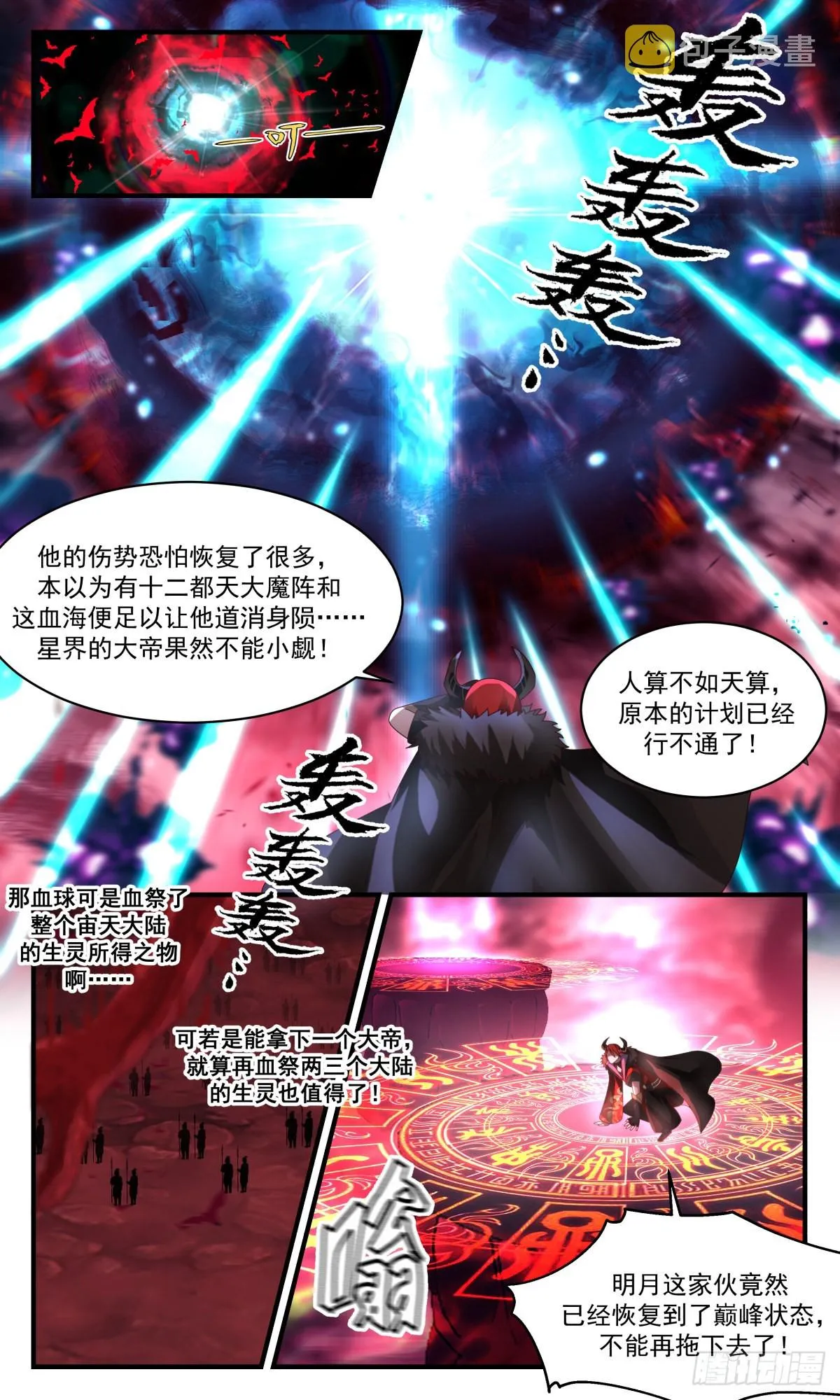 武炼巅峰动漫在线观看漫画,2421 人魔大战篇---十二都天大魔阵2图