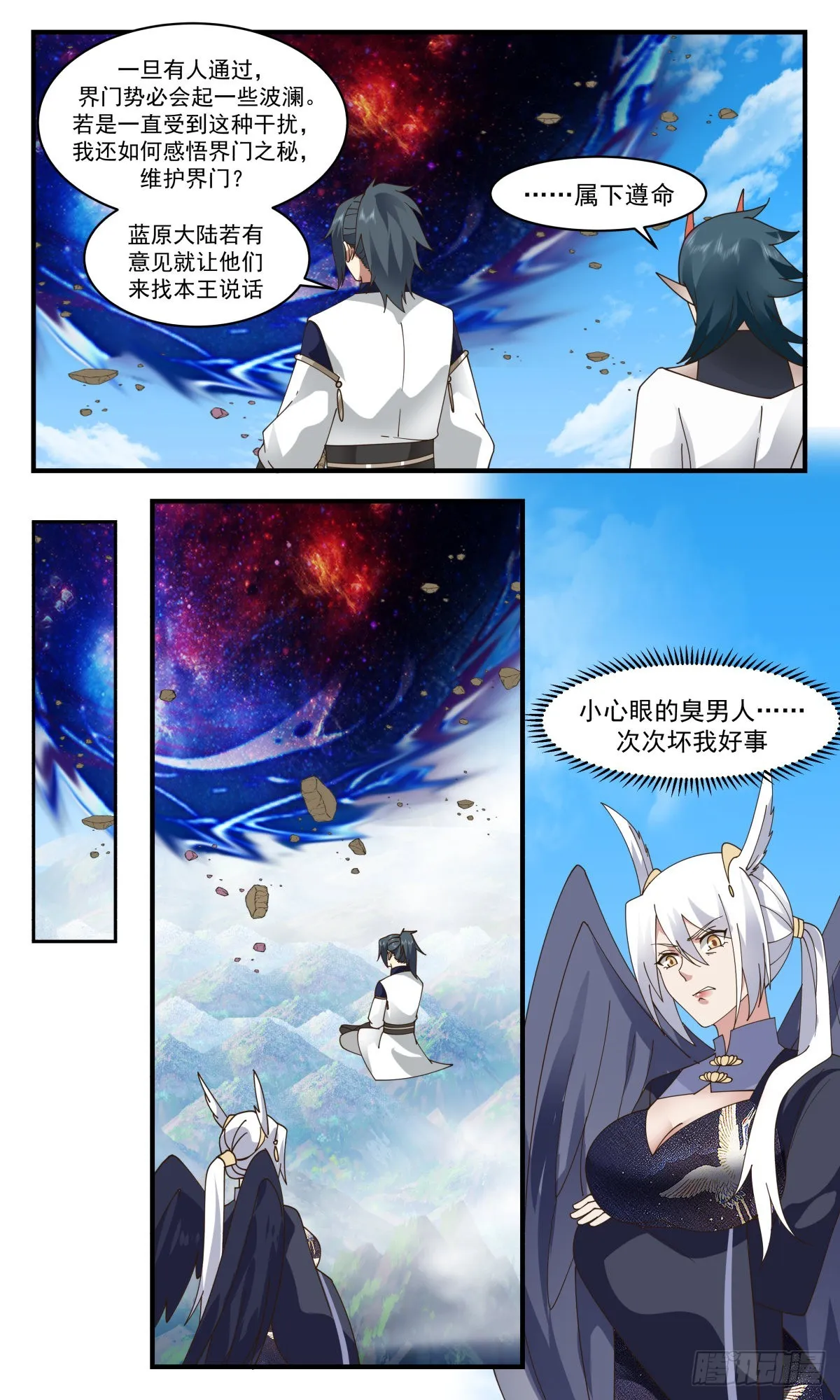 武炼巅峰漫画漫画,2391 人魔大战篇---故意为之4图