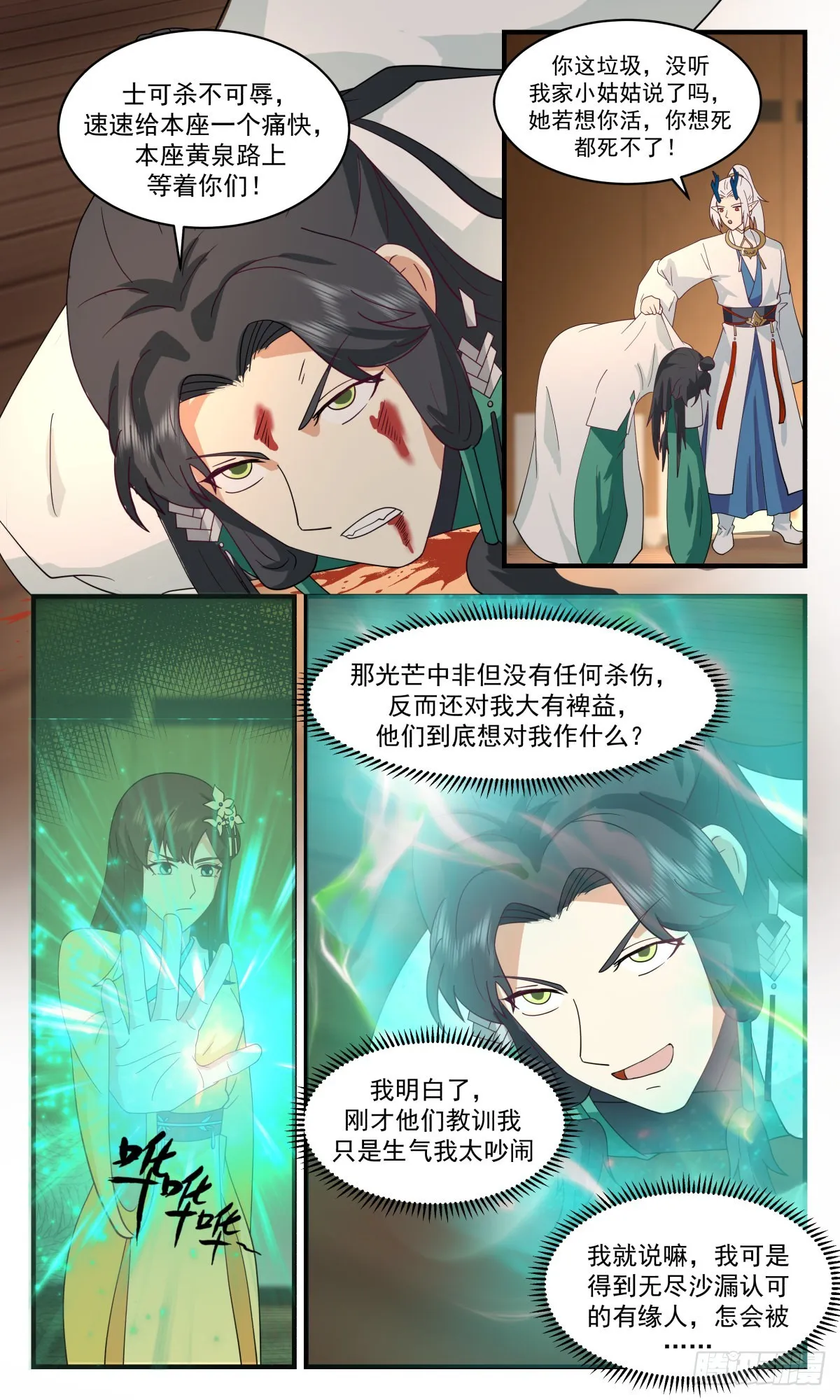 武炼巅峰免费听书完结漫画,2492 人魔大战篇---过去与未来3图