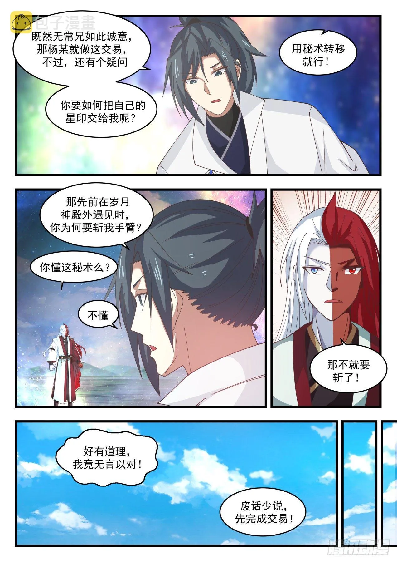 武炼巅峰漫画漫画,1765 突变2图