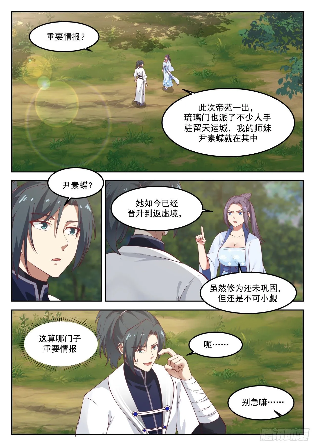 武炼巅峰漫画漫画,1270 带你去看看2图