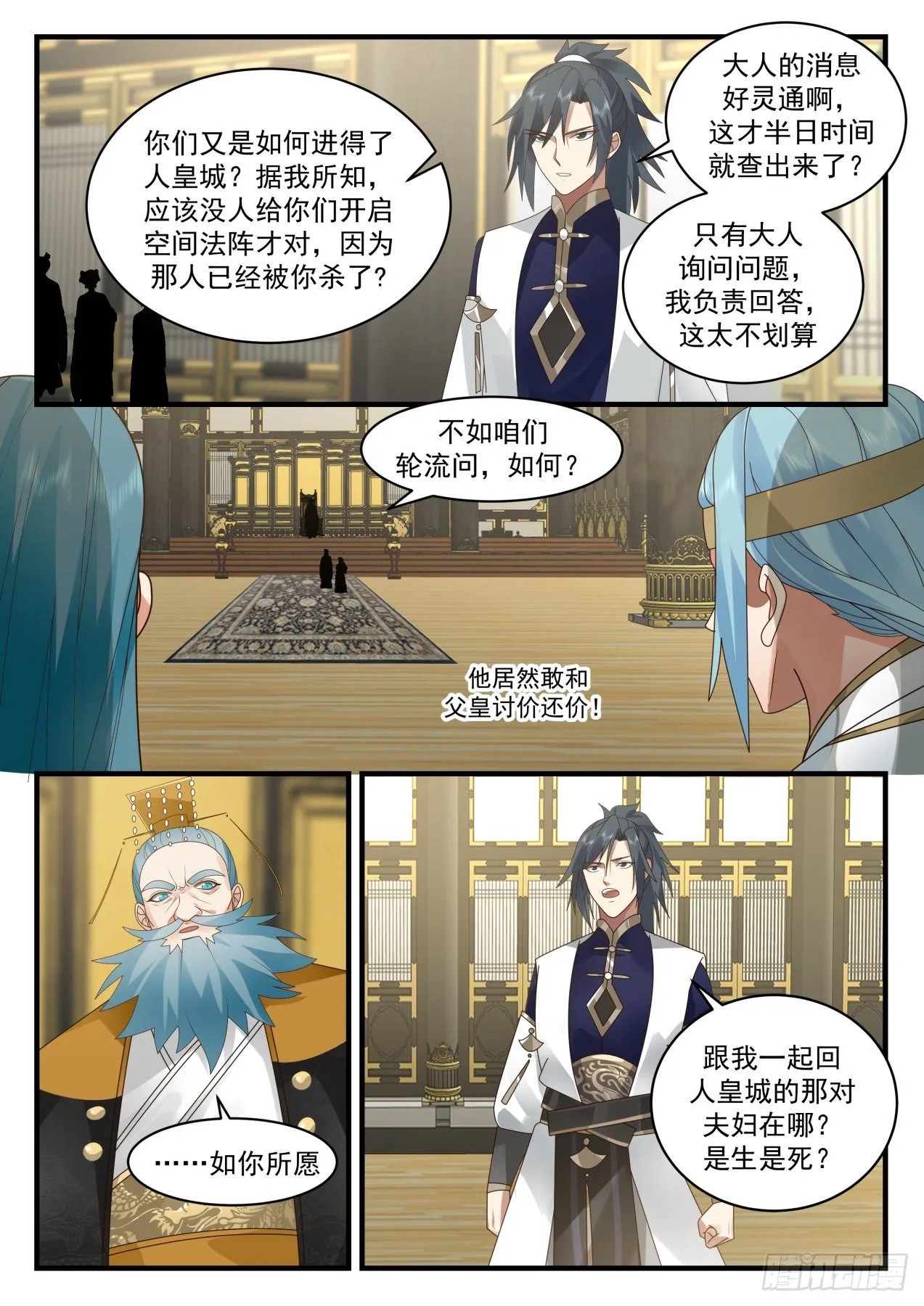 武炼巅峰免费听书完结漫画,2100 魔族再现篇-互问4图