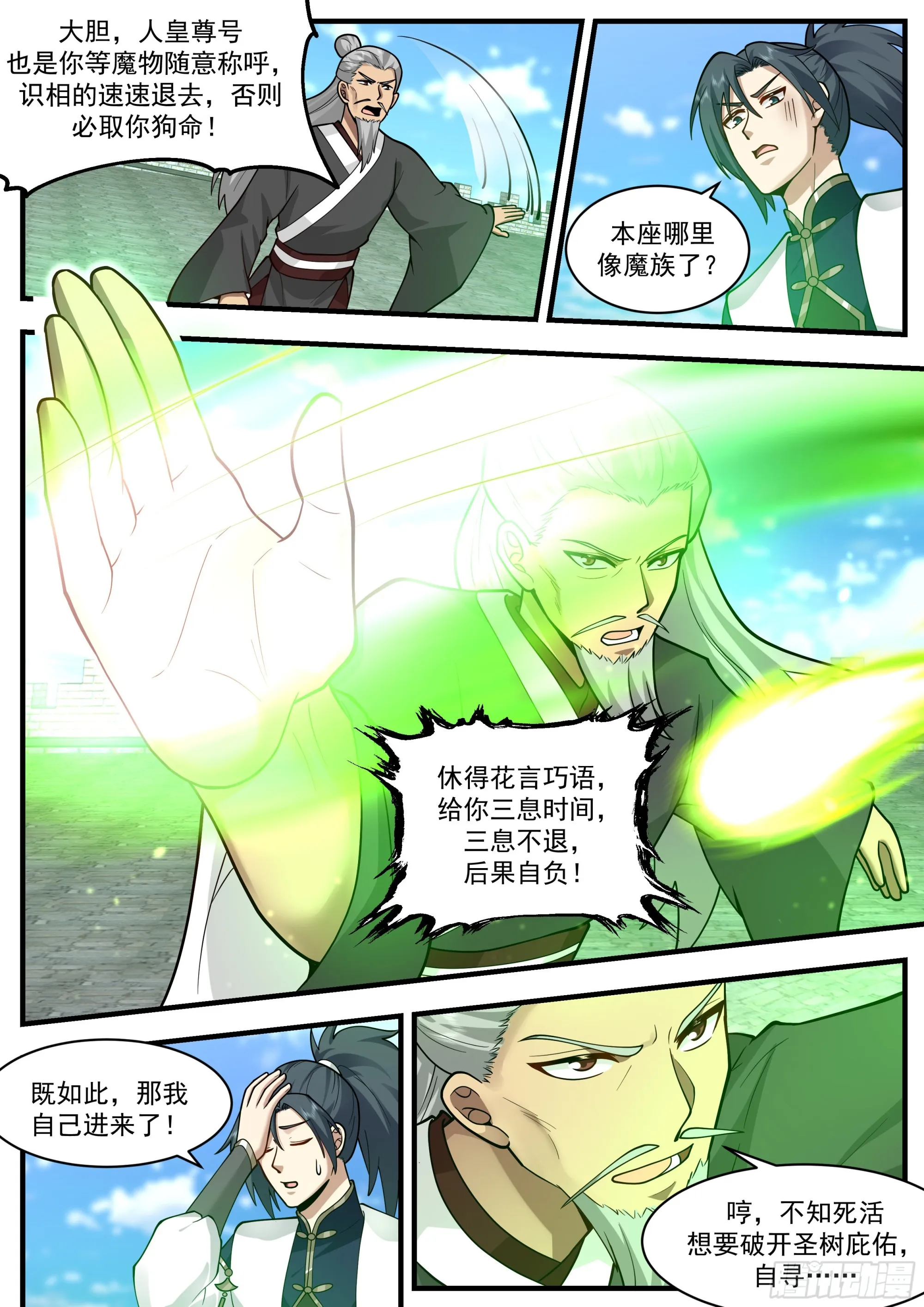 武炼巅峰漫画漫画,2338 人魔大战篇---人面兽心3图