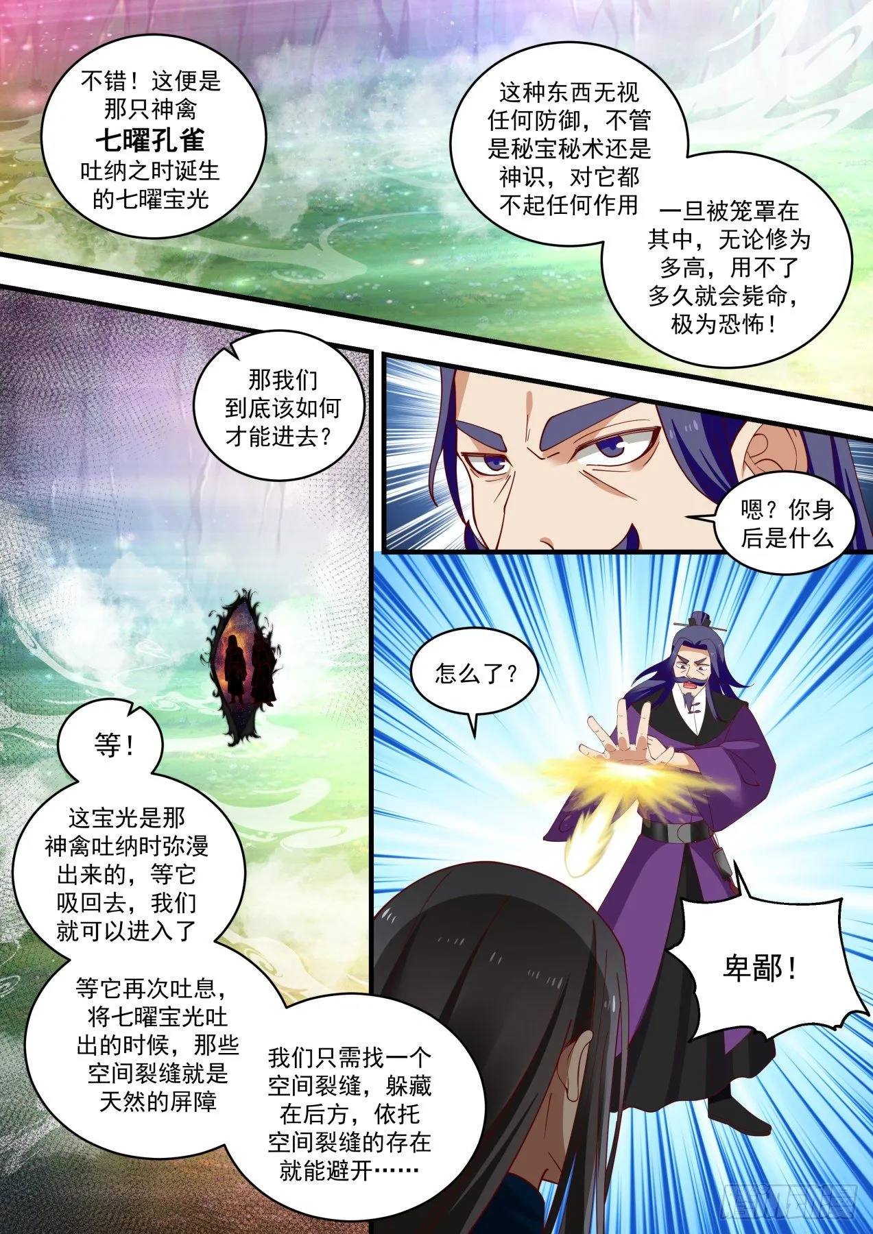 武炼巅峰漫画,1466 七曜宝光3图